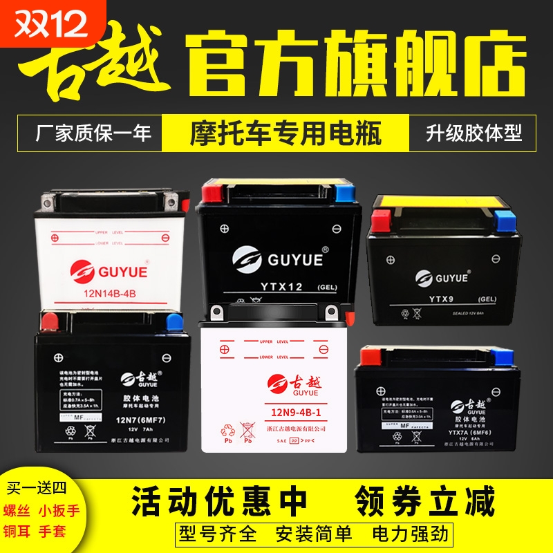 古越摩托车电瓶12v9a免维护干蓄电池125弯梁踏板车通用加水型7ah