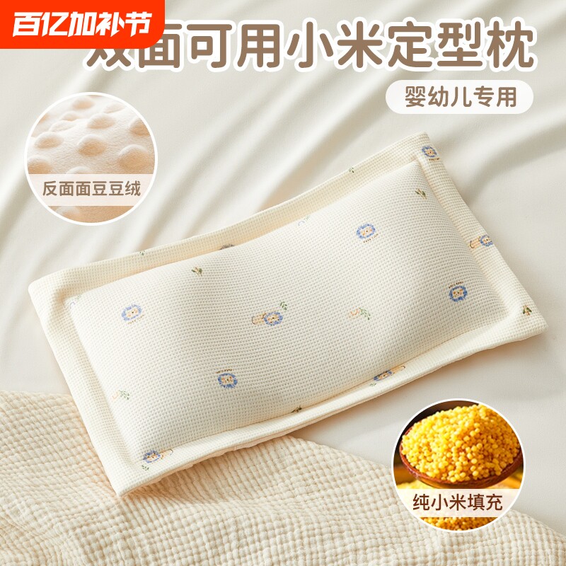婴儿枕套纯棉a类小米枕头套25x40儿童内胆套装米袋子宝宝定型荞麦