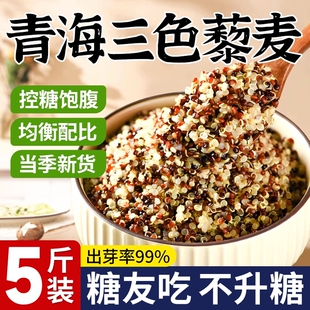三色藜麦控糖糙米新米粗粮五谷杂粮饭官方旗舰店七色黑藜麦代餐