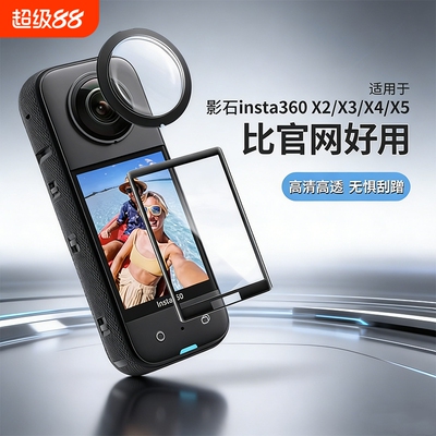 适用于insta360影石x5保护镜X4镜头保护X4 AIR保护镜X3钢化膜磁吸边框防爆底座X2收纳包insta360x5x4X3配件