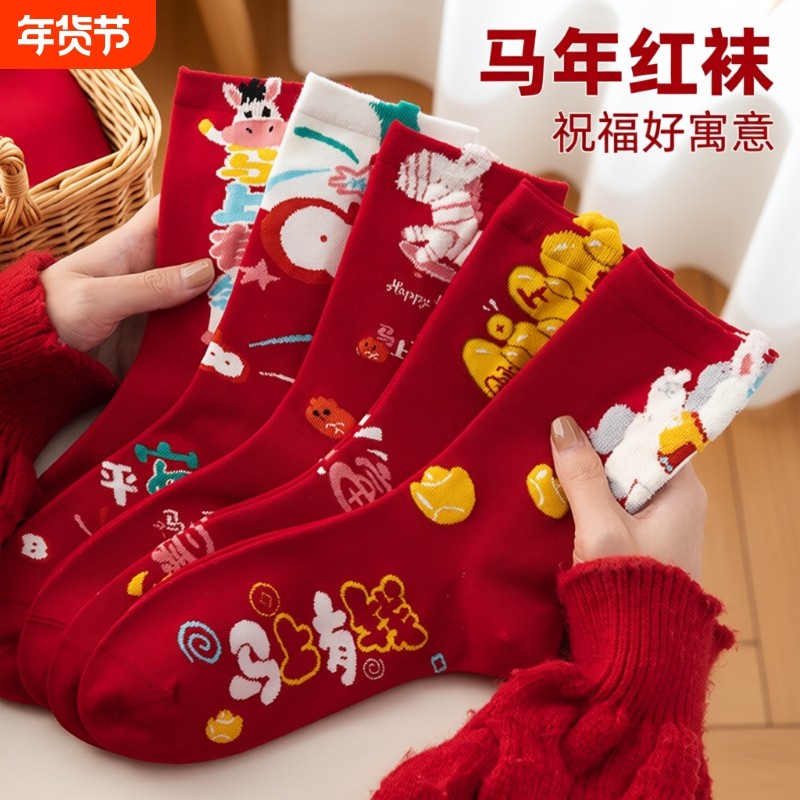 2026马年本命年红袜子女款中筒袜秋冬季新款男情侣新年保暖长袜,女士内衣/男士内衣/家居服,中筒袜,淘宝优惠券,粉丝福利购,淘宝优惠卷