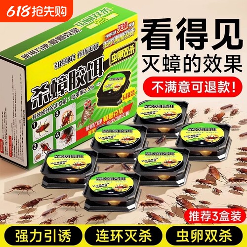 蟑螂药家用全窝灭杀蟑胶饵专用