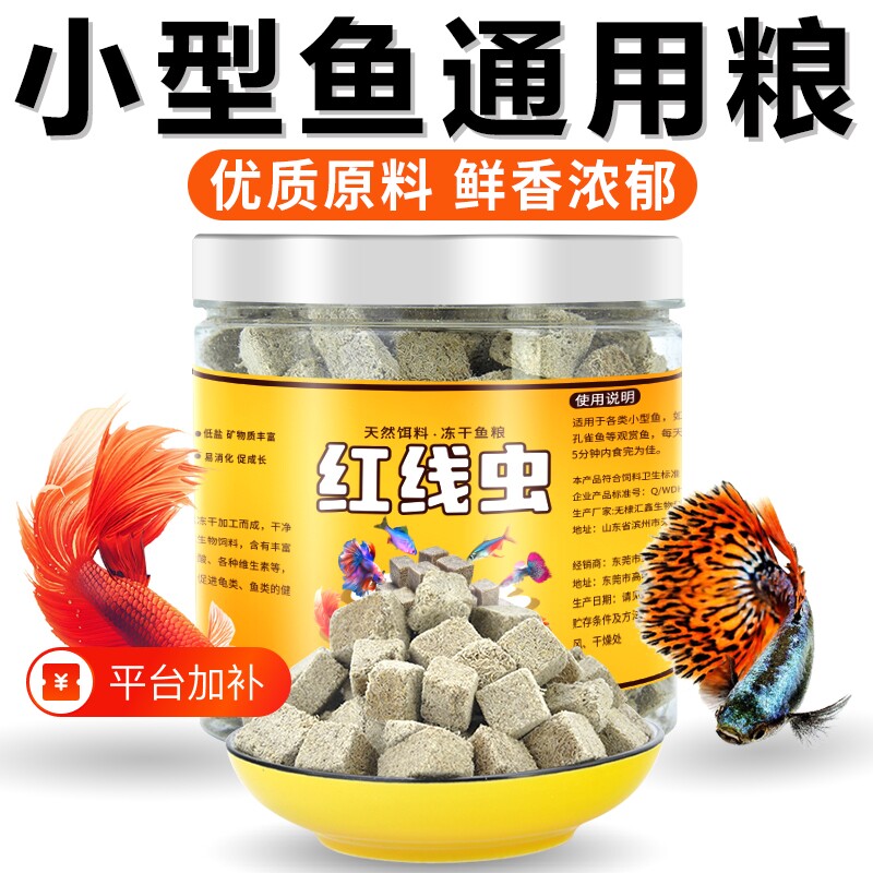 鱼克斯冻干红线虫贴块水蚯蚓棉花虫红赤虫鱼粮神仙热带小型鱼饲料