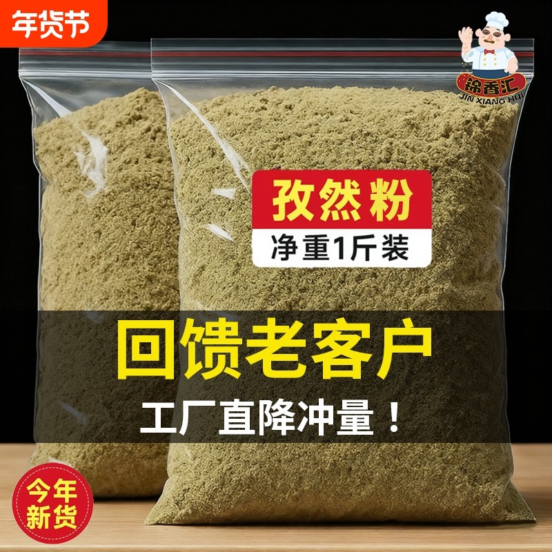 孜然粉商用2斤装新疆正宗孜然粉孜然面细粉烧烤孜然粉撒料,粮油调味/速食/干货/烘焙,香辛料/干调类,淘宝优惠券,粉丝福利购,淘宝优惠卷