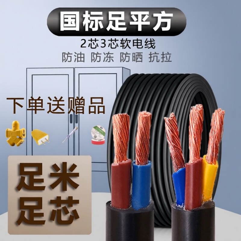 国标电线软线家用RVV电缆线护套线2/3芯充电电源线1.5/4/