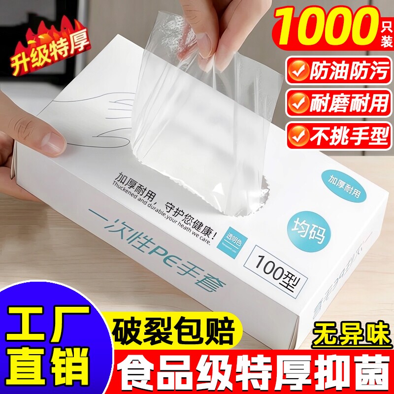 一次性手套食品级专用PE餐饮加厚塑料薄膜厨房家用抽取式盒装防水