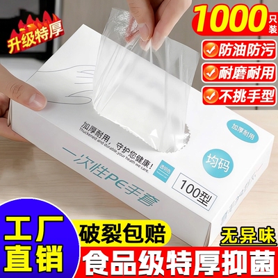 【超厚食品级】一次性手套无异味