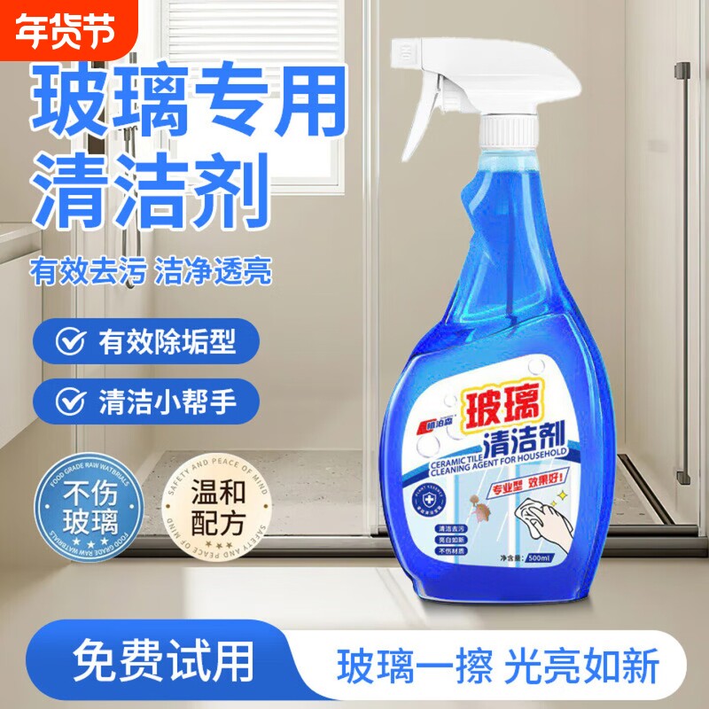 玻璃清洁剂家用擦洗窗户保洁专用强力去污除垢浴室卫生间清洗神器