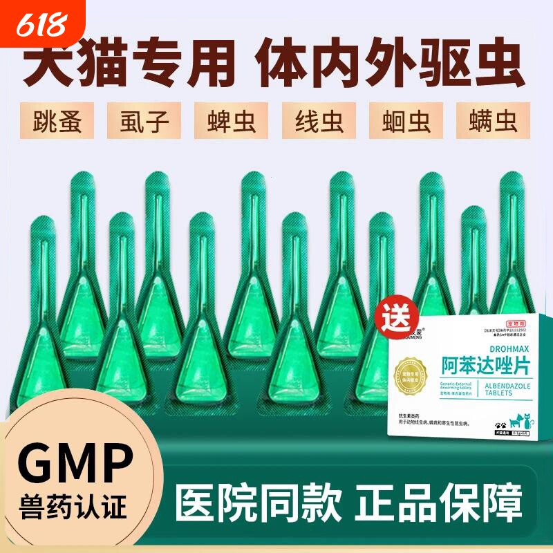 猫咪驱虫药猫体内外一体狗狗有券驱虫药跳蚤虱子耳螨非泼罗尼滴剂