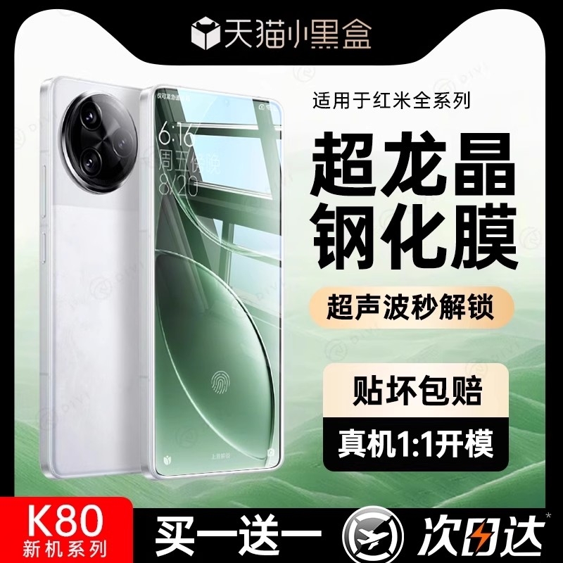 适用红米k80全系列抗指纹钢化膜