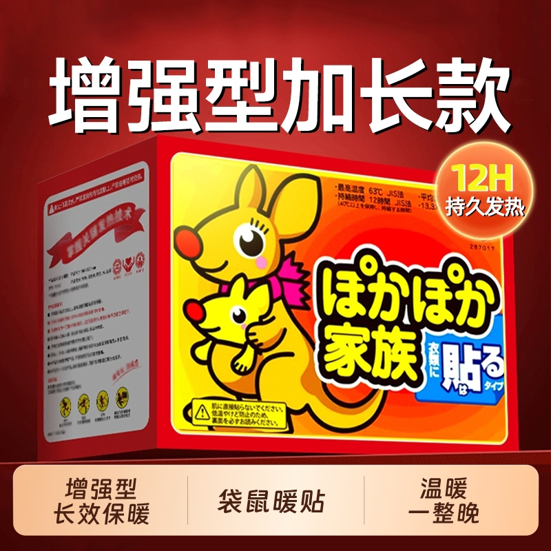 袋鼠暖宝宝24小时持久发热