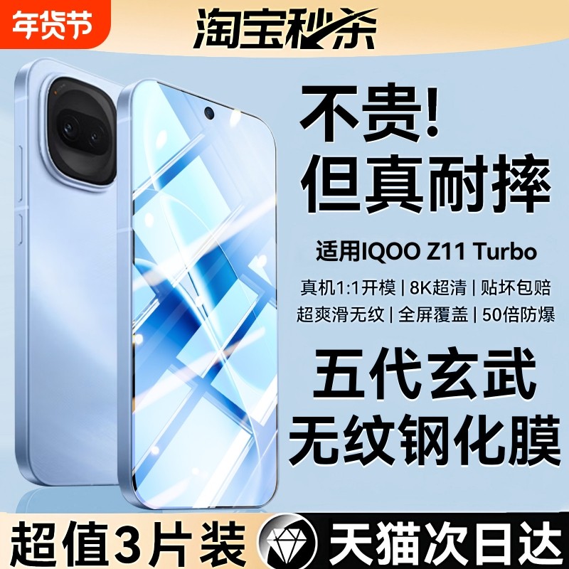 适用IQOOZ11Turbo钢化膜iQOO15手机膜高清无尘仓15新款13爱酷12Pro全屏iQOO12游戏11水凝11s防窥pro贴膜,3C数码配件,手机贴膜,淘宝优惠券,粉丝福利购,淘宝优惠卷