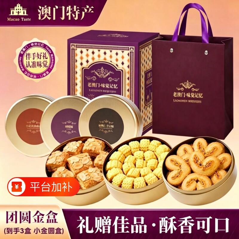 葡式澳门特产黄油曲奇蝴蝶酥糕点中秋节送礼手信零食饼干佳品铁盒