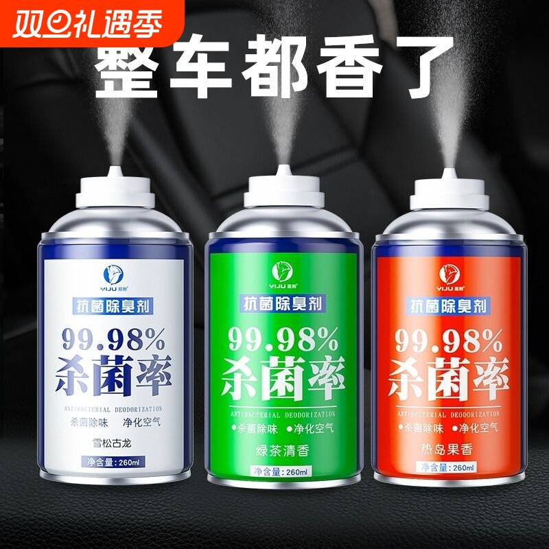 汽车车内除异味杀菌除臭剂车载香薰汽车除异味臭味空气净化清新剂