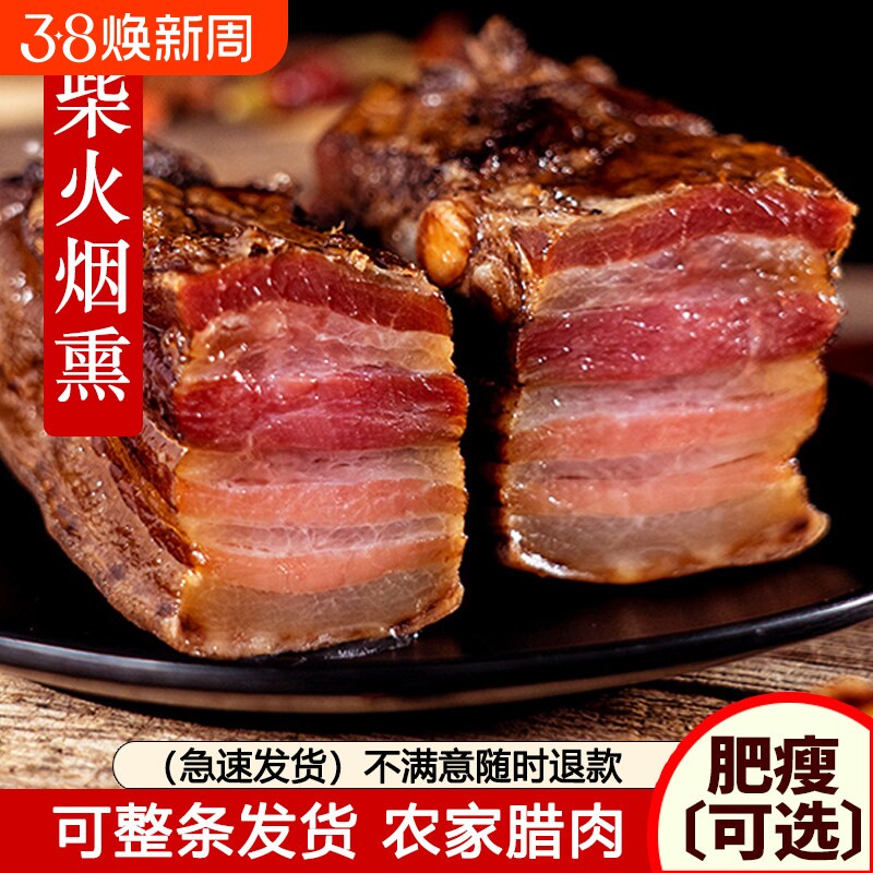 腊肉正宗四川特产农家自制烟熏肉非湖南湘西贵州腊肠五花腊肉柴火