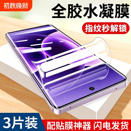 适用小米17水凝膜15/14pro曲面屏软膜civi3/4pro全屏防摔红米k80/k70超清抗蓝光note13/14/15pro+防爆贴膜