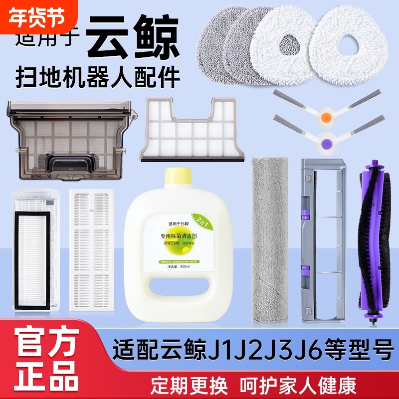 适用云鲸扫地机器人J1/J4/J6/R10配件集尘袋Lite滤网刷抹布清洁剂,生活电器,扫地机配件/耗材,淘宝优惠券,粉丝福利购,淘宝优惠卷