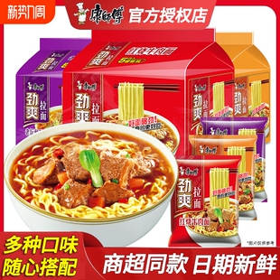 康师傅方便面劲爽拉面红烧牛肉面香辣袋装 整箱藤椒西红柿老坛麻辣