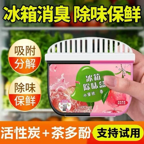 冰箱除味剂除臭剂去异味神器杀菌消毒清洁盒家用活性炭清新防串味