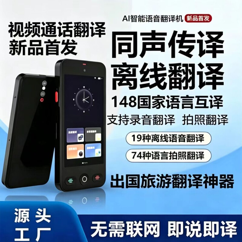 科大官方正品2026新款ai翻译机同声翻译器英语离线实时对话日韩语出国越南粤语耳机多国录音旅游图片
