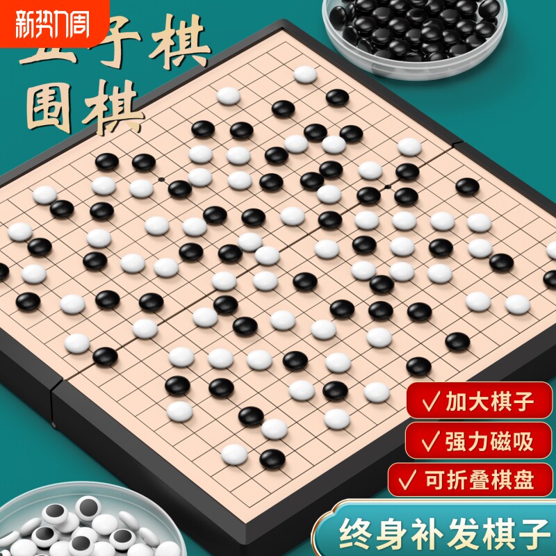 磁性五子棋儿童棋类益智玩具游戏棋多功能棋盘套装便携式桌游全套