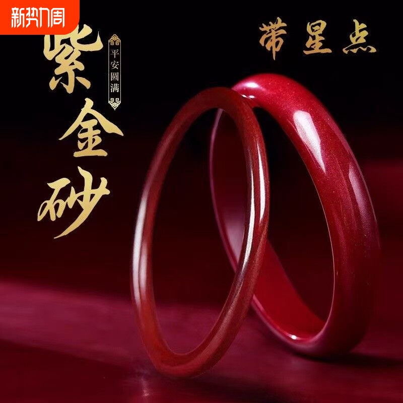 本命年矿闪含量朱砂手镯紫金砂细圆镯子面贵妃镯叮当镯镯源头新年
