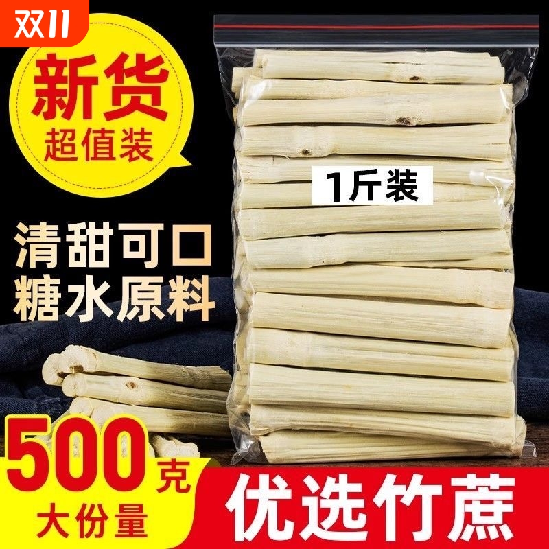 广西竹蔗干脱水干甘蔗蔗干甜竹蔗茅根糖水材料雪梨海底椰煲汤料