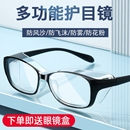 防雾护目镜男女防风沙防花粉骑行变色防蓝光防护眼镜眼镜盒镜片