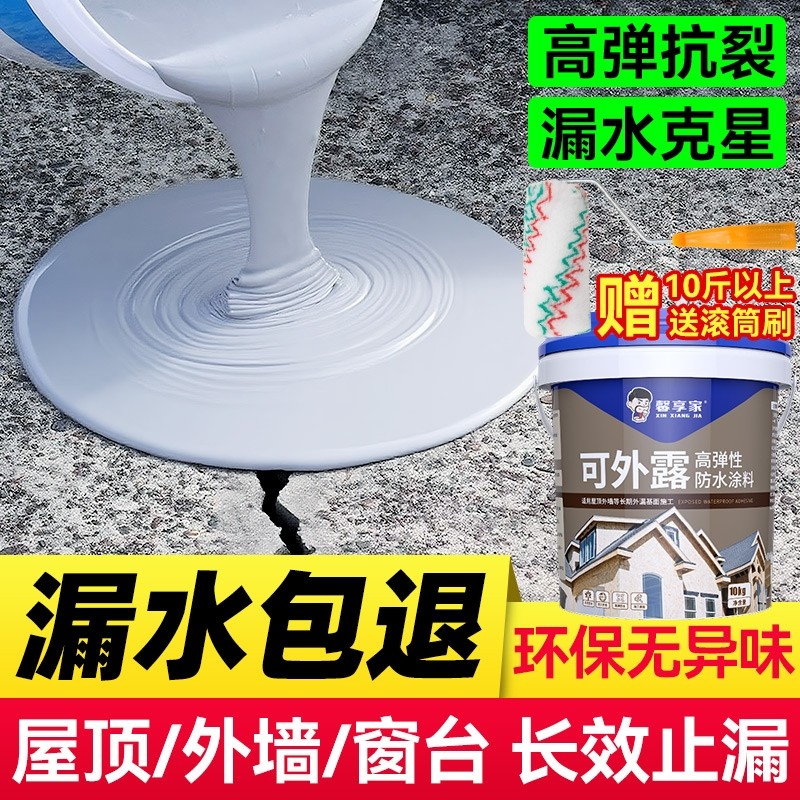 屋顶防水补漏材料房顶裂缝漏水专用胶楼房顶聚氨酯平房防漏水涂料