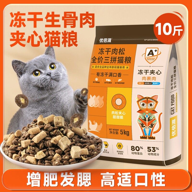 【优倍滋猫粮】冻干猫粮10斤成幼猫生骨肉增肥营养发腮全价通用型