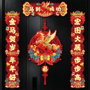 热销过年立体家用装饰春节门年春联2026吸过磁联创创意对联新款福