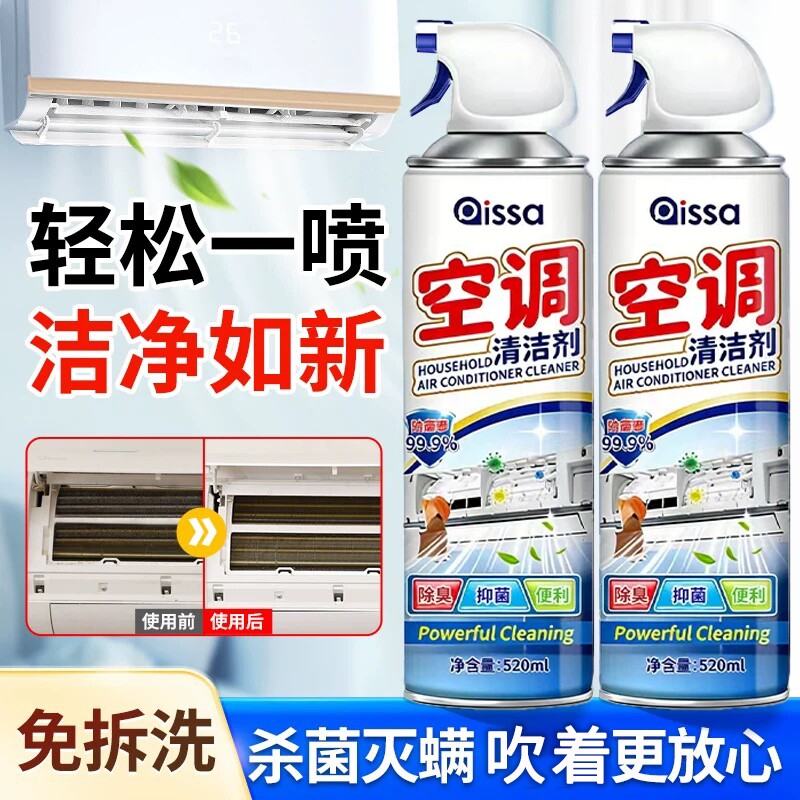 空调清洗剂强力去污洗空调专用内机消毒菌免拆洗空调专用工具全套