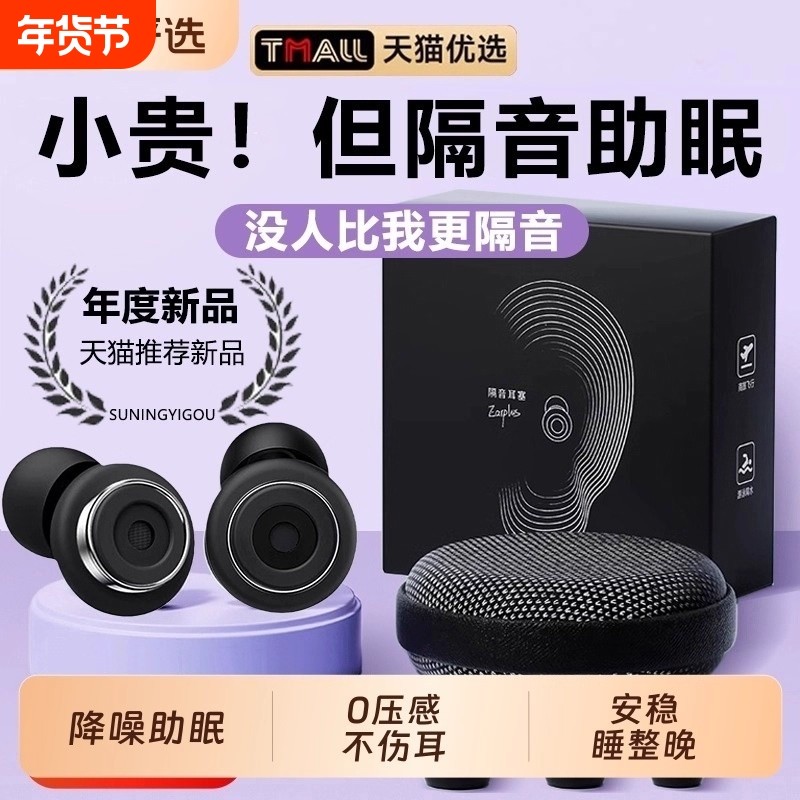 隔音耳塞睡眠睡觉专用超级不伤耳朵晚上防吵防打呼噜神器久戴降噪
