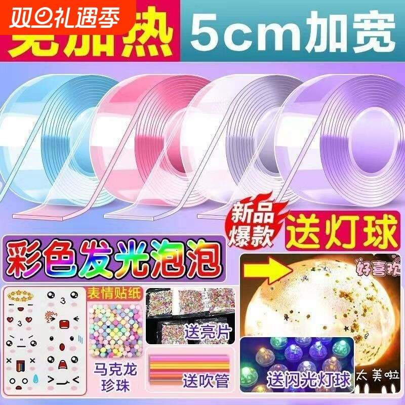 解压胶带捏捏乐吹泡泡专用水球自制捏泡泡纳米神器双面胶透明防水无痕