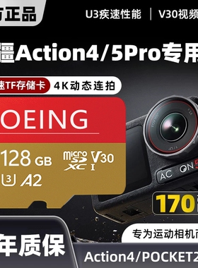 适用大疆专用action4/5Pro储存卡256g运动相机高速tf卡4k闪存卡