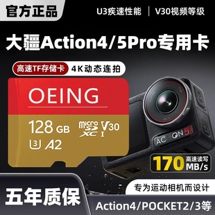 适用大疆专用action4/5Pro储存卡256g运动相机高速tf卡4k闪存卡