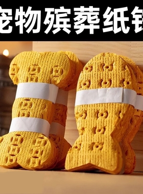 宠物专用纸 打孔纸上坟用品 离世纪念用品 清明节黄纸狗猫火化离世殡葬用品猫咪狗狗头七三七周年