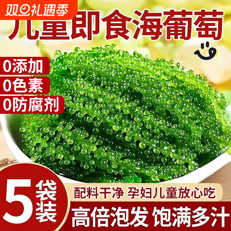 儿童盐渍海葡萄即食新鲜泡发凉拌菜植物鱼子酱海藻营养健康美味