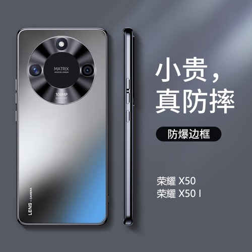 荣耀X50磨砂手机壳|超2000次加购