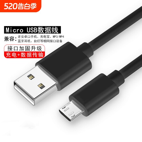MicroUSB接口智能充电数据线传输