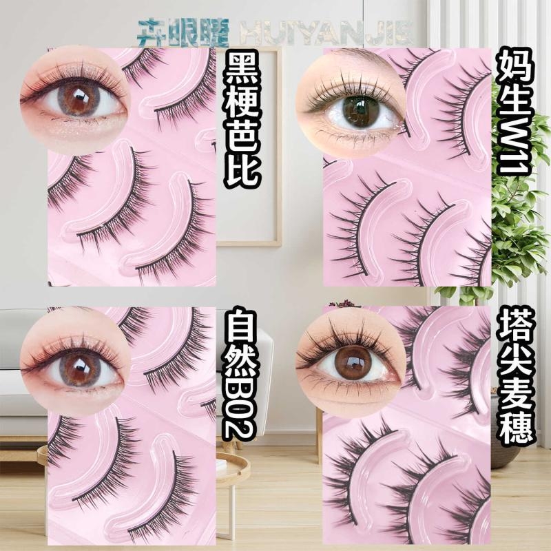 黑梗四款混拼漫画Cos假睫毛书