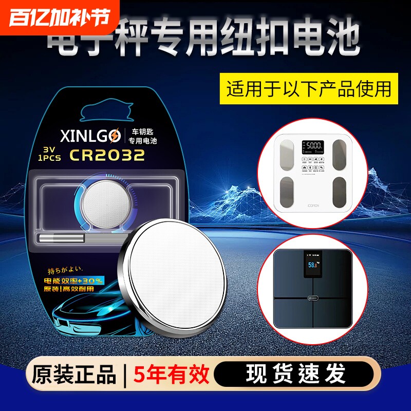 cr2032电子适用欧姆龙hn298 HN-298 长帝T-VKS303 小精灵 鱼跃电子秤纽扣电池omron家用人体体重计秤专用