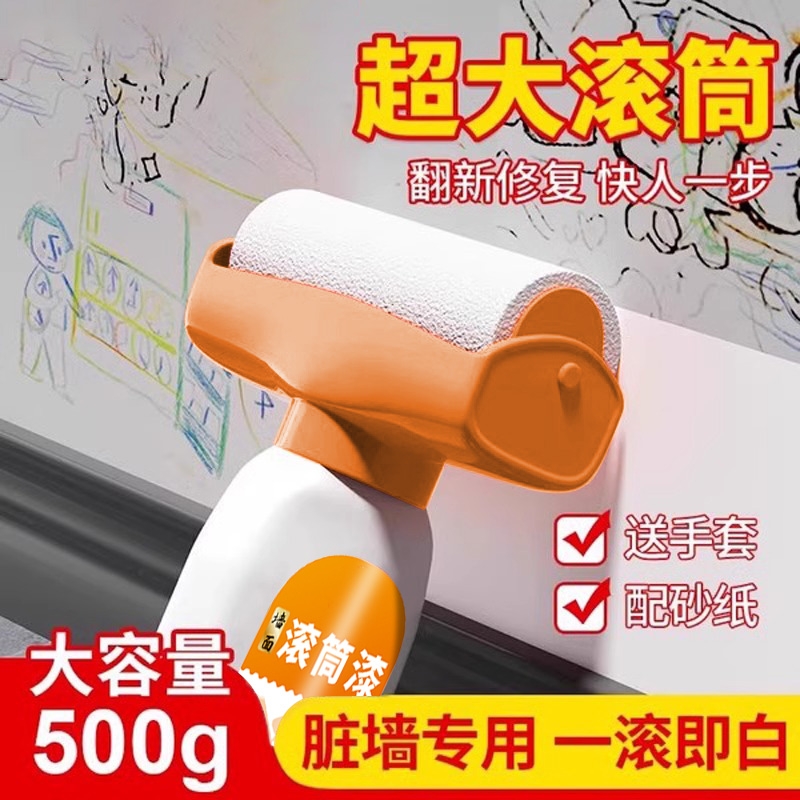 大滚筒漆出租屋墙面修补神器