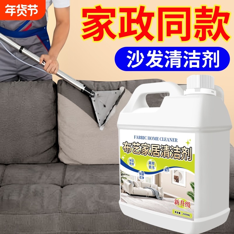 布艺沙发地毯清洁剂免水清洗科技布专用清洗剂墙布壁布床垫干洗剂,洗护清洁剂/卫生巾/纸/香薰,家私清洁/护理剂,淘宝优惠券,粉丝福利购,淘宝优惠卷