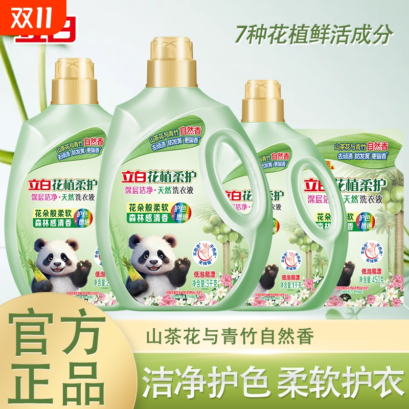 立白花植柔护洗衣液浓缩深层洁净护色持久留香官方正品衣物山茶花