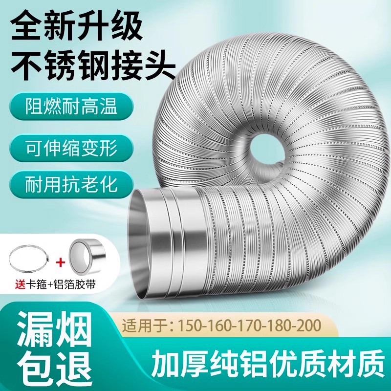 【原装精工】抽油烟机排烟管纯铝