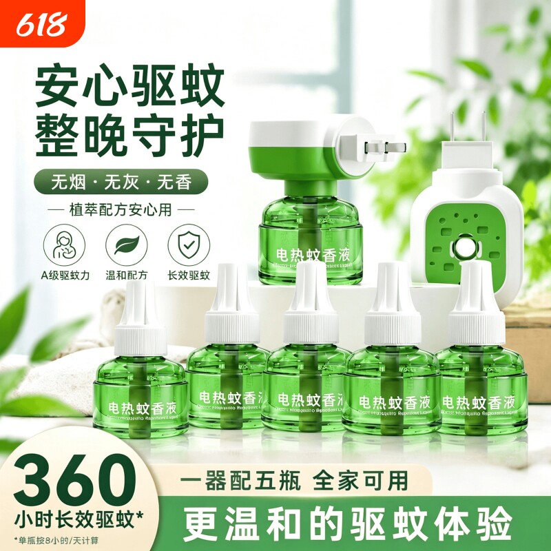 电热蚊香液电蚊香无味灭驱蚊液专用2026新款家用非无毒插电式定时