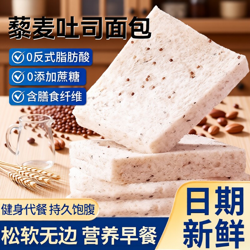 藜麦无边吐司面包早餐全麦面包片0脂无糖代餐粗粮饱腹好吃健身