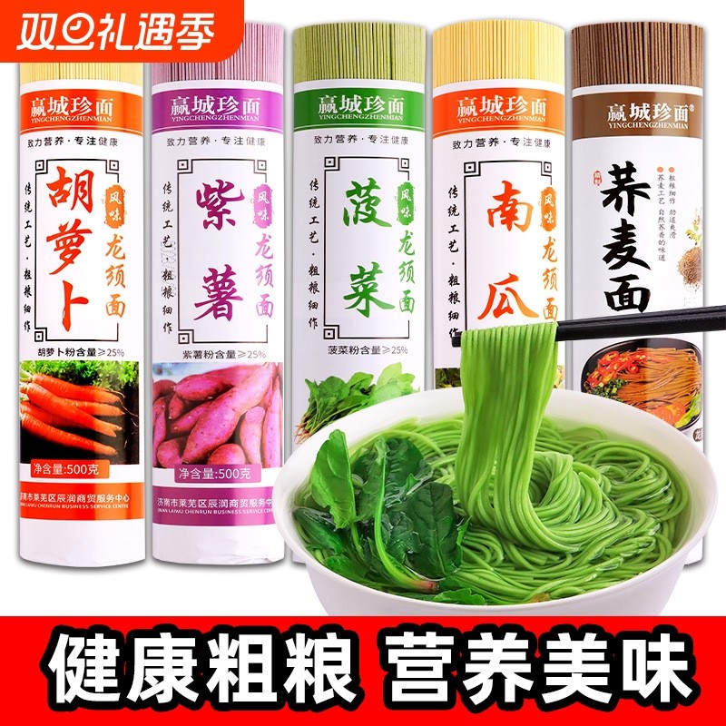 亏本冲量低脂蔬菜面菠菜面低脂荞麦面龙须面五彩早餐粗杂粮挂面条
