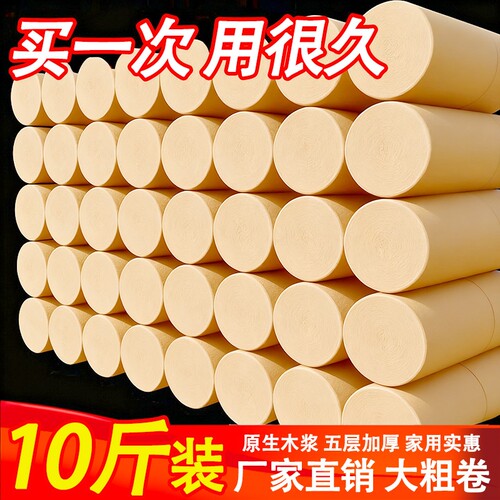 卷纸卫生纸约10斤装家用实惠装本色加粗大卷无芯卷筒纸厕所用手纸